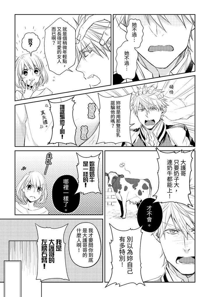 原不良農民的H太激烈！ 第32話 第10页