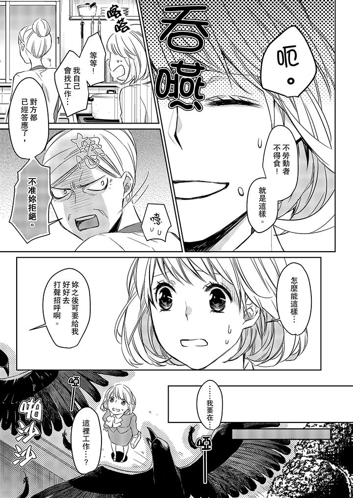 原不良農民的H太激烈！ 第3話 第4页