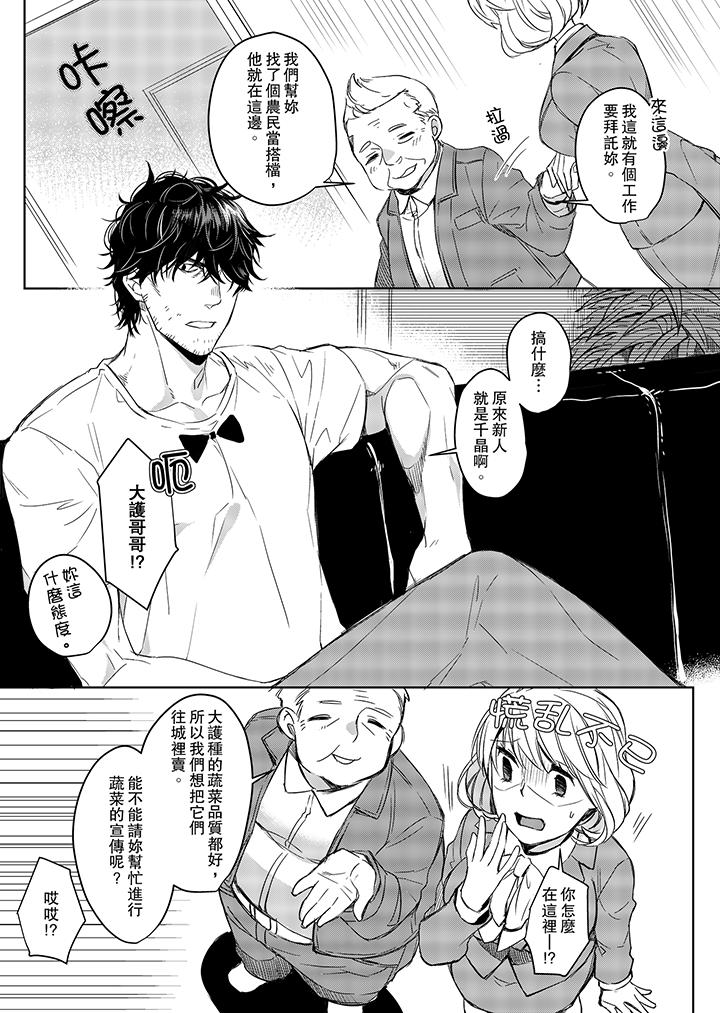 原不良農民的H太激烈！ 第3話 第6页