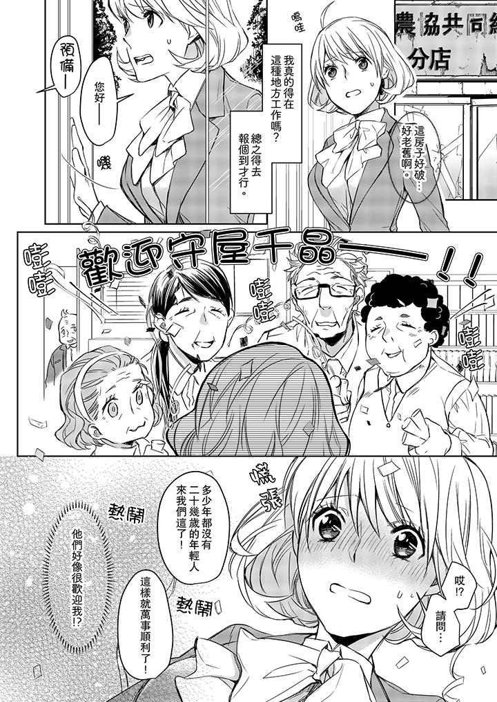 原不良農民的H太激烈！ 第3話 第5页
