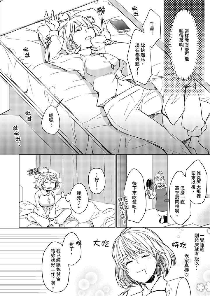 原不良農民的H太激烈！ 第3話 第3页