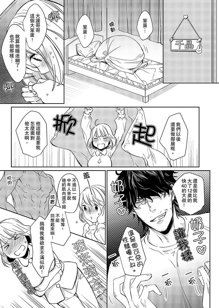 原不良農民的H太激烈！ 第3話 第2页