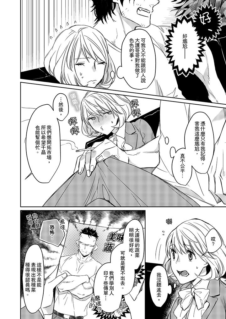 原不良農民的H太激烈！ 第3話 第7页