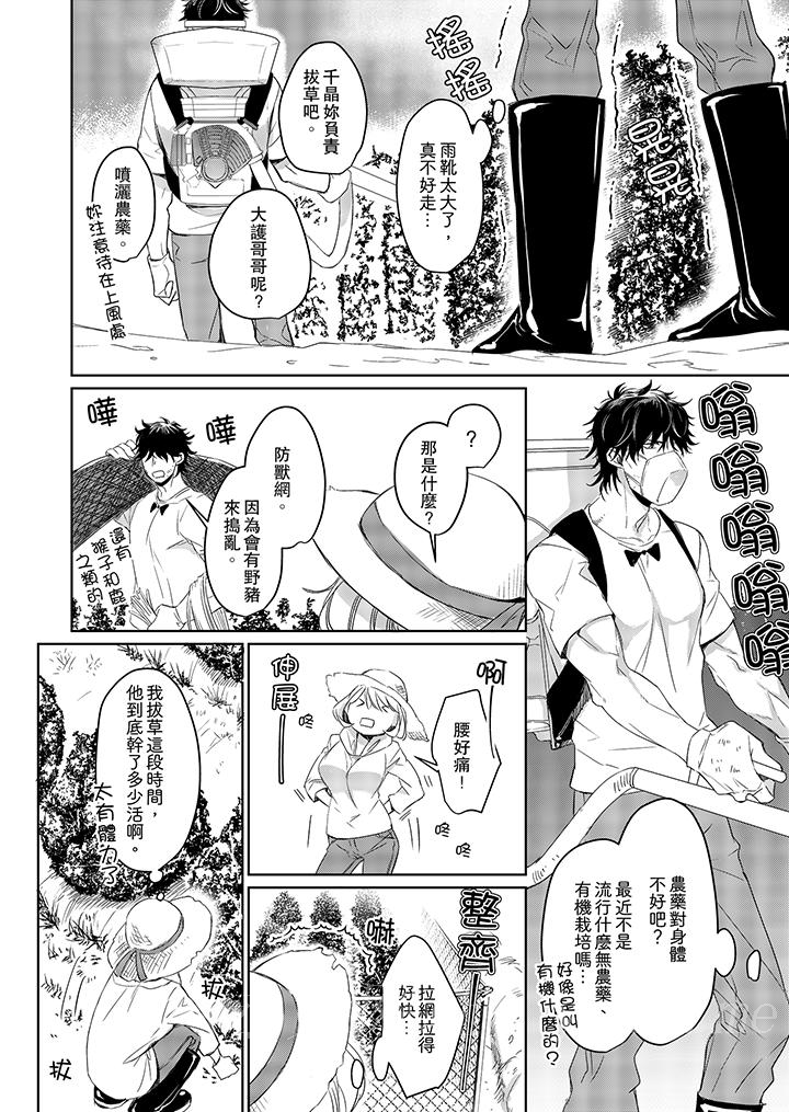 原不良農民的H太激烈！ 第3話 第13页