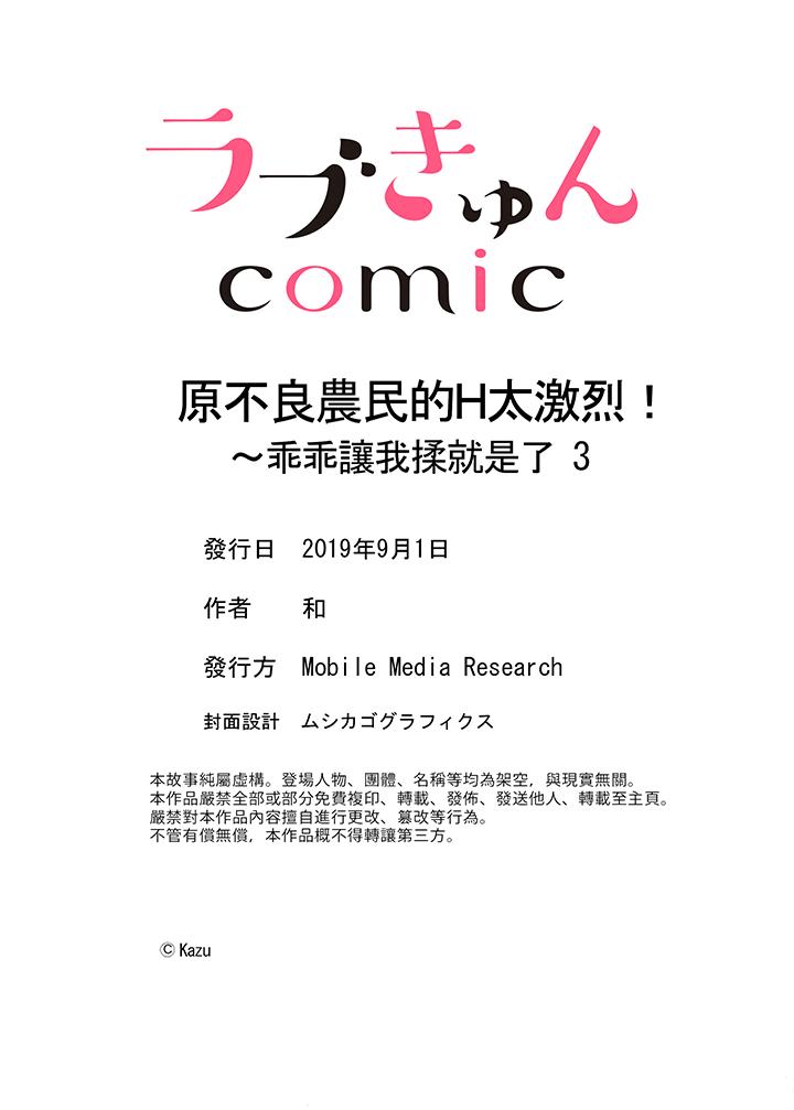 原不良農民的H太激烈！ 第3話 第14页