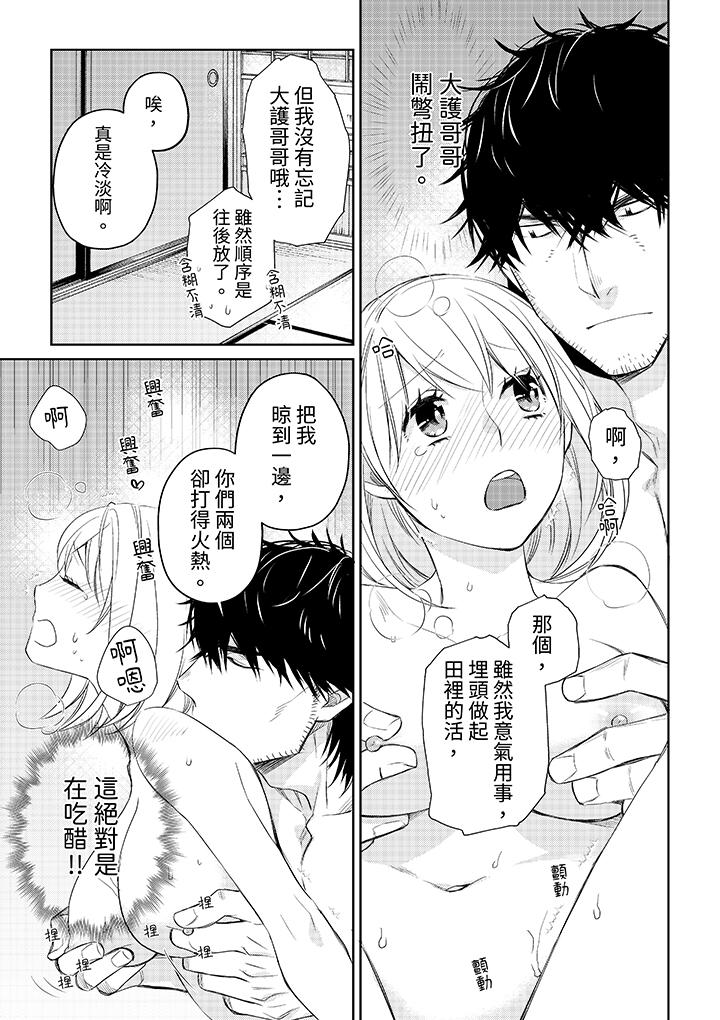 原不良農民的H太激烈！ 第34話 第6页