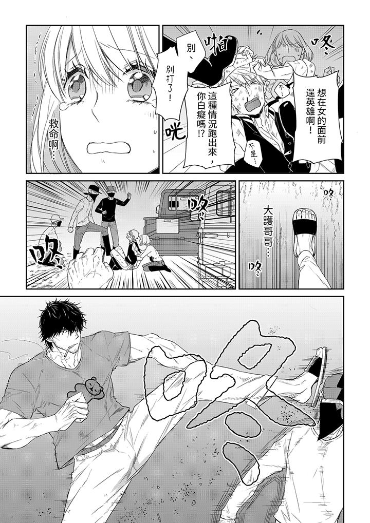 原不良農民的H太激烈！ 第35話 第8页