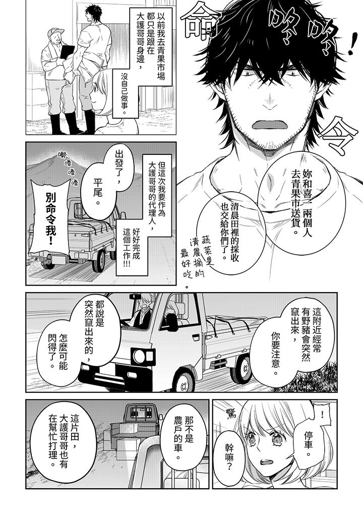 原不良農民的H太激烈！ 第35話 第2页