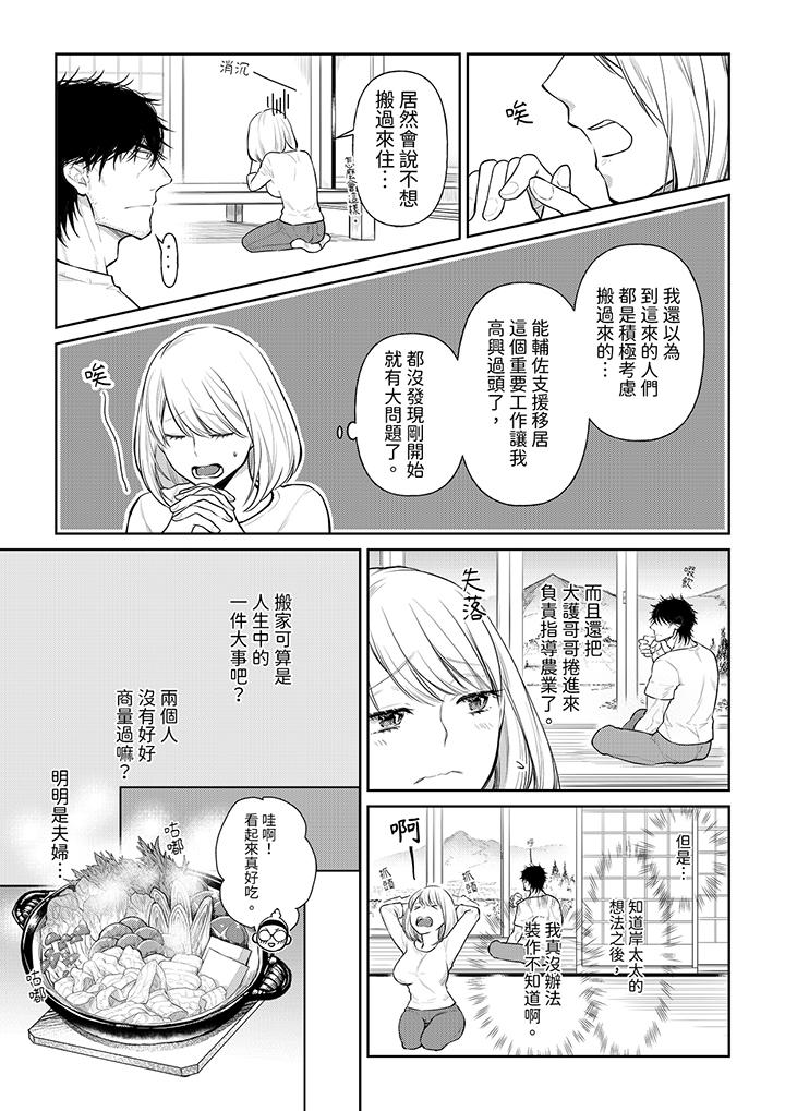 原不良農民的H太激烈！ 第39話 第2页