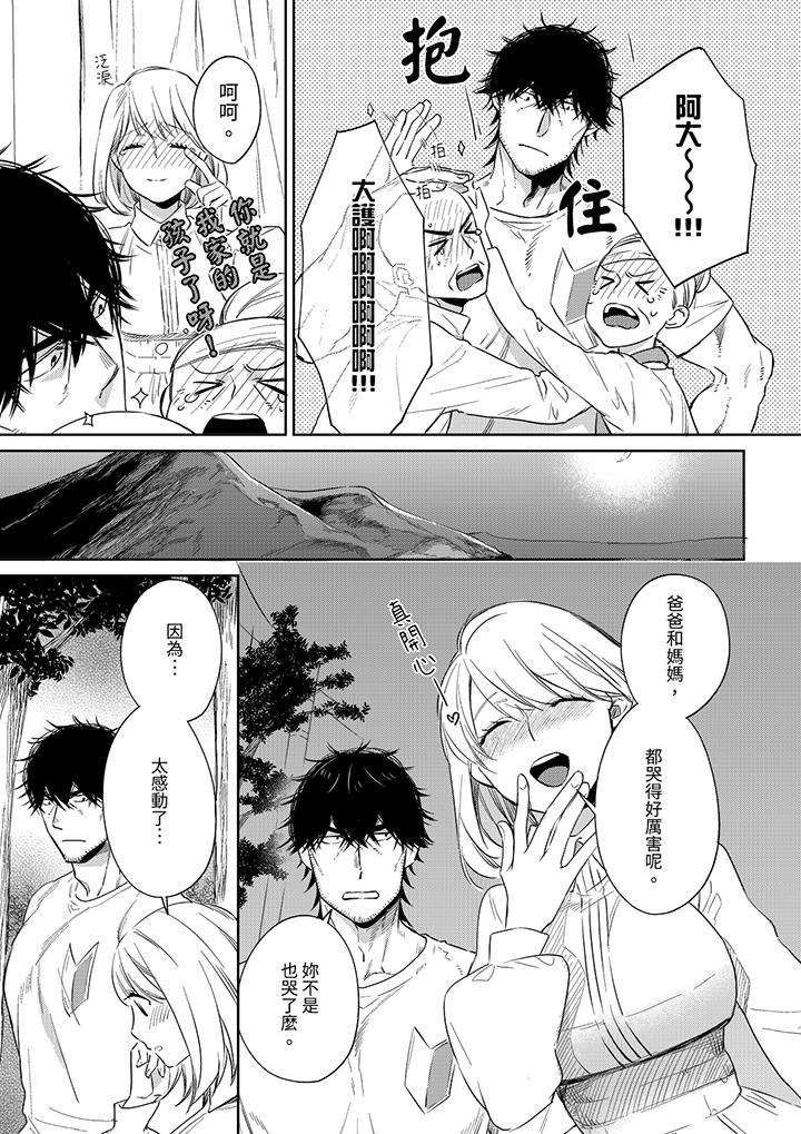 原不良農民的H太激烈！ 第47話 第10页