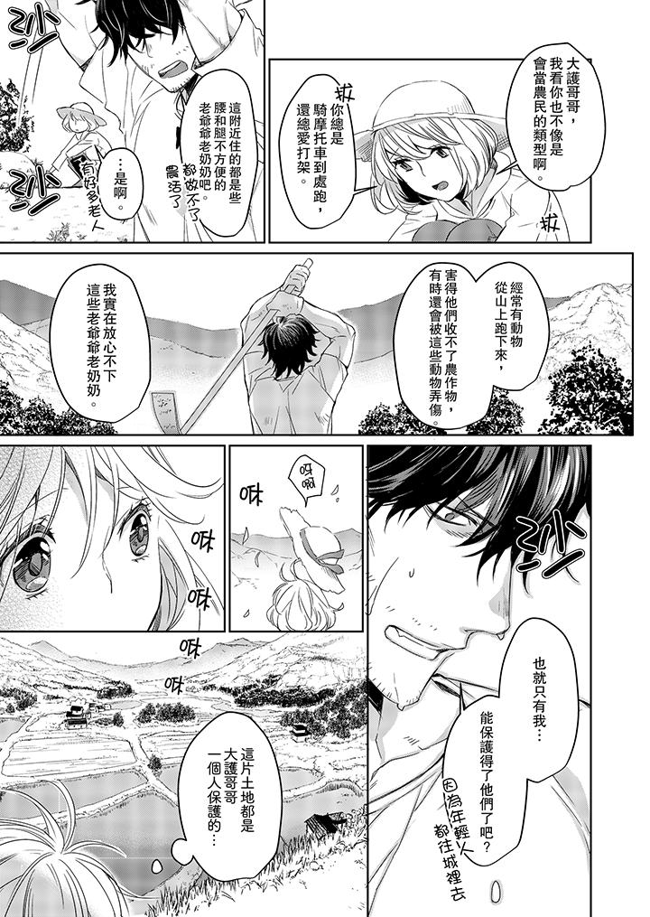 原不良農民的H太激烈！ 第4話 第2页