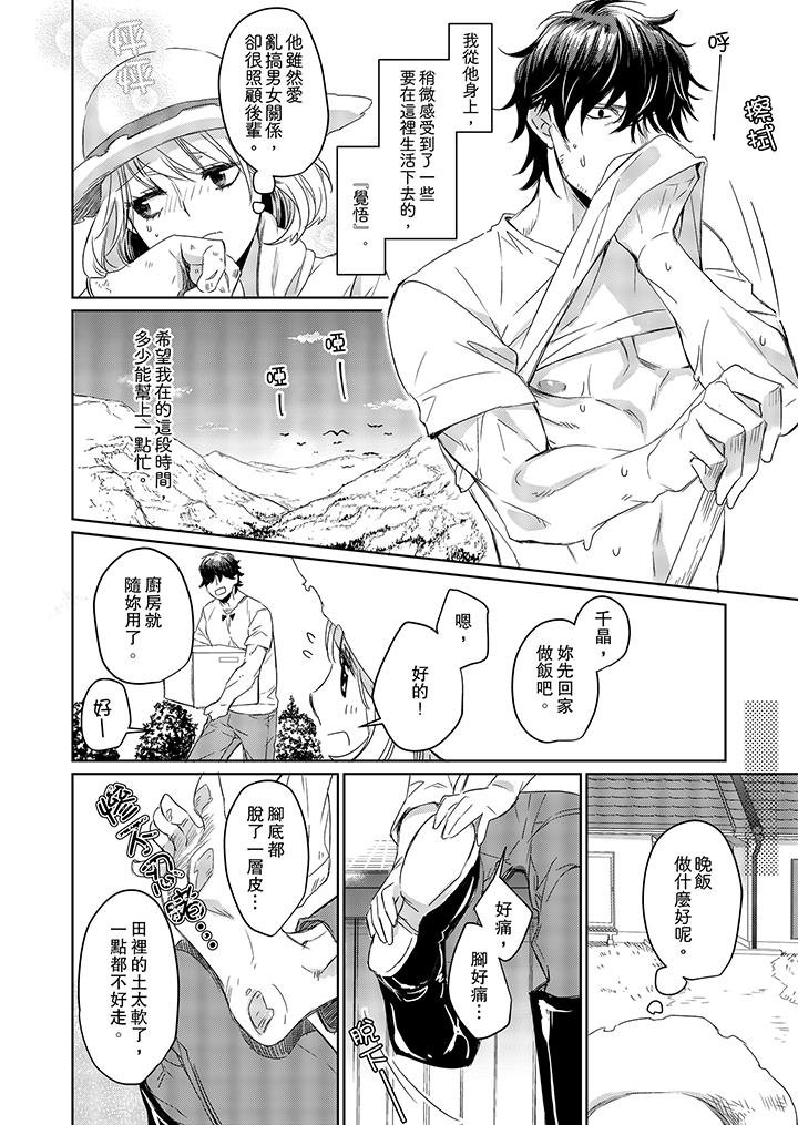 原不良農民的H太激烈！ 第4話 第3页