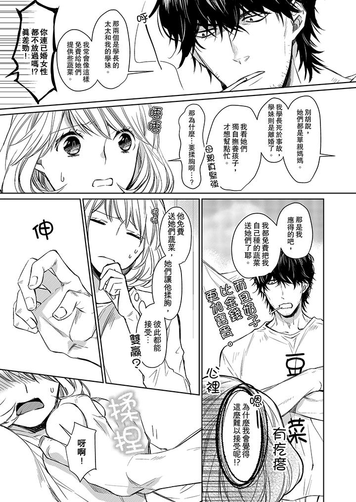原不良農民的H太激烈！ 第5話 第4页