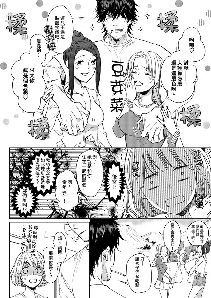 原不良農民的H太激烈！ 第5話 第3页