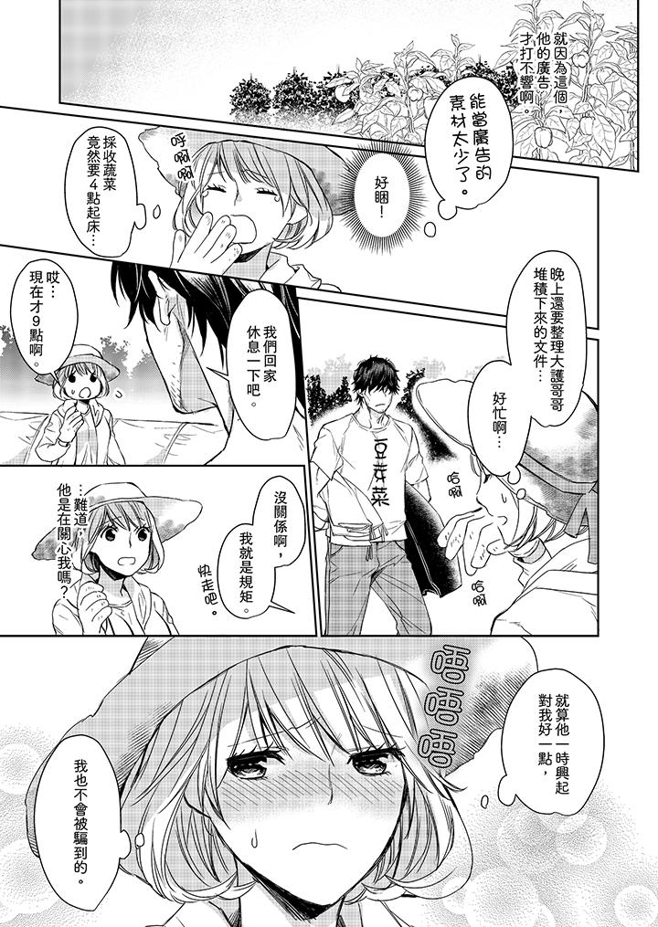 原不良農民的H太激烈！ 第5話 第6页