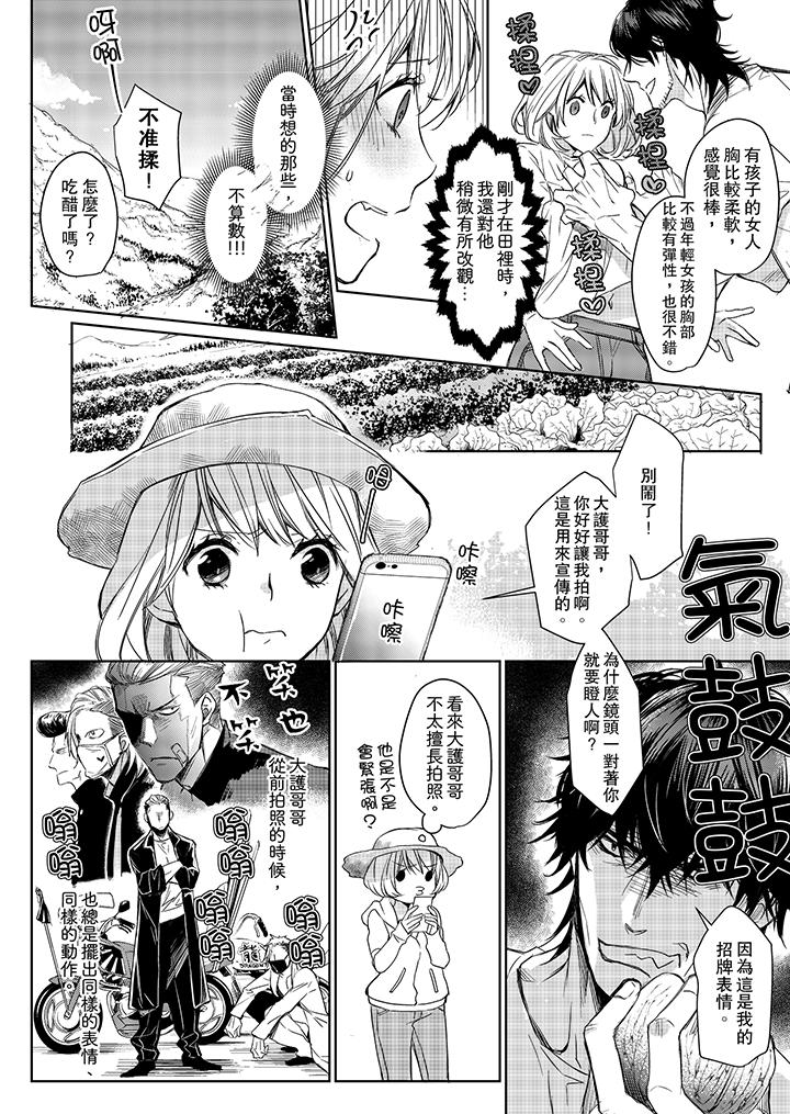 原不良農民的H太激烈！ 第5話 第5页