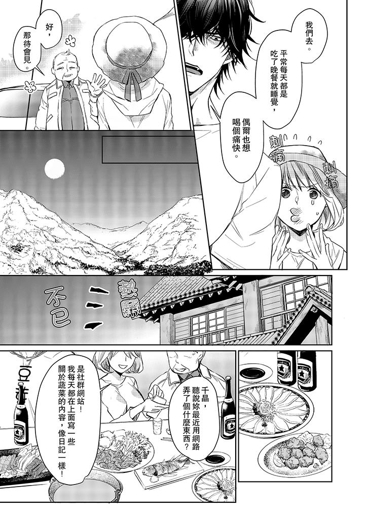 原不良農民的H太激烈！ 第5話 第8页