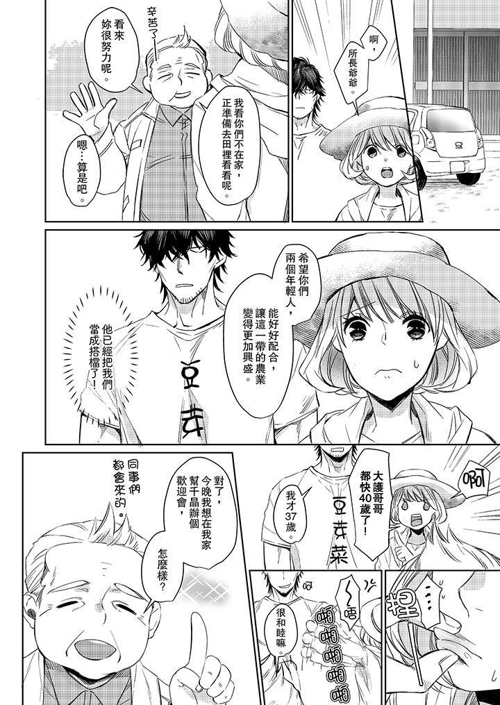 原不良農民的H太激烈！ 第5話 第7页