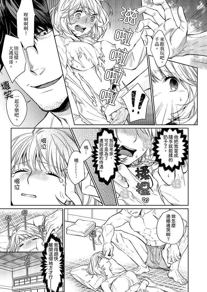 原不良農民的H太激烈！ 第5話 第2页