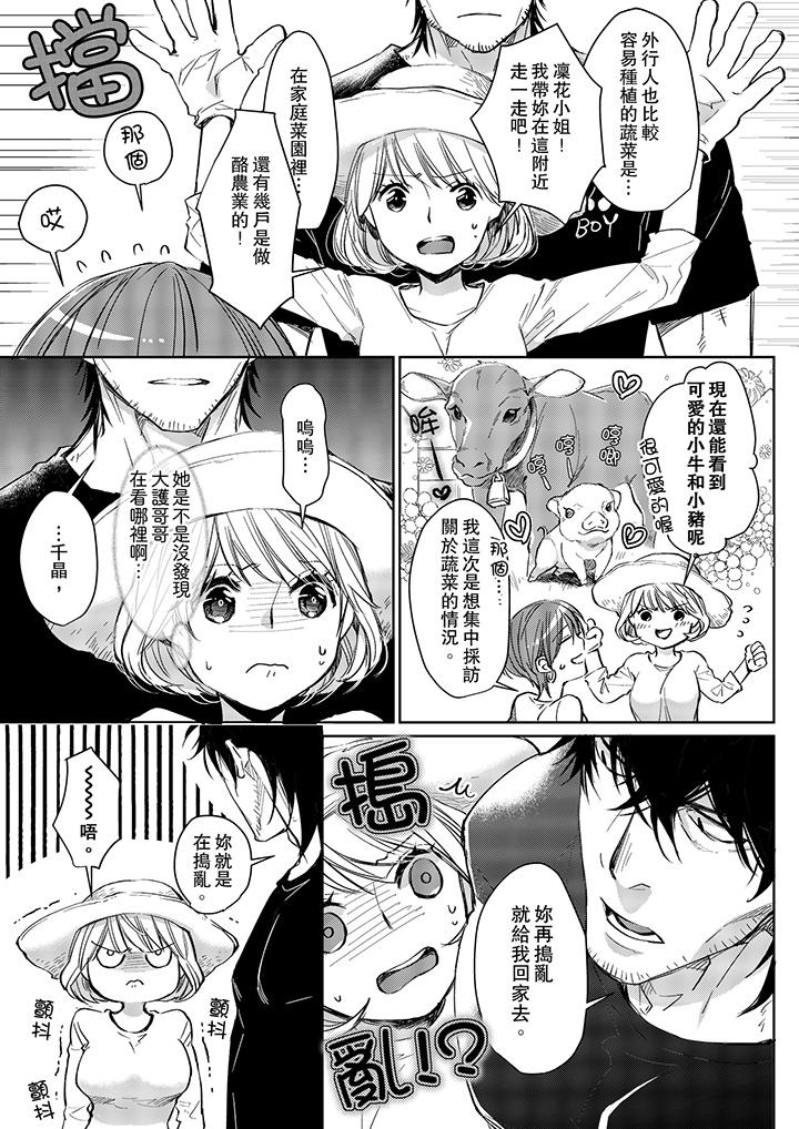 原不良農民的H太激烈！ 第7話 第6页
