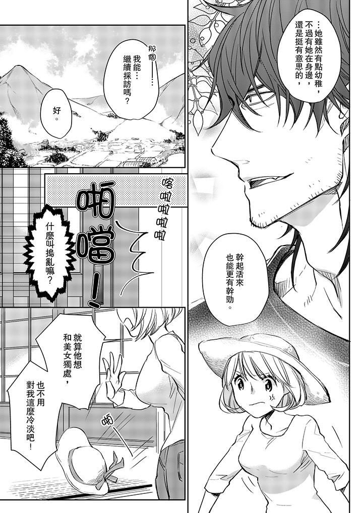 原不良農民的H太激烈！ 第7話 第7页
