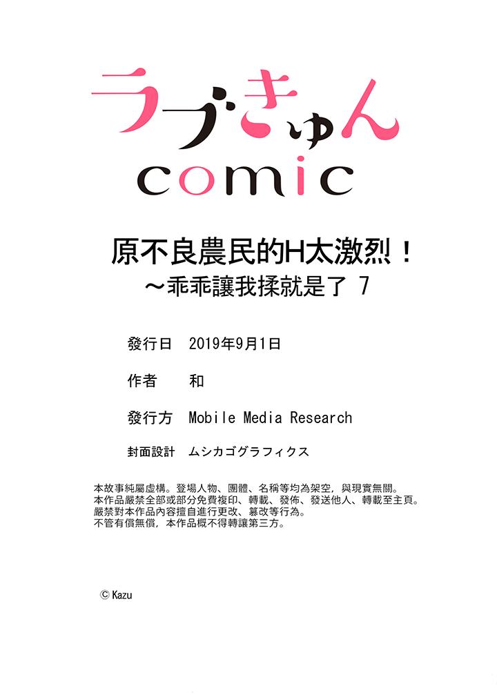 原不良農民的H太激烈！ 第7話 第14页