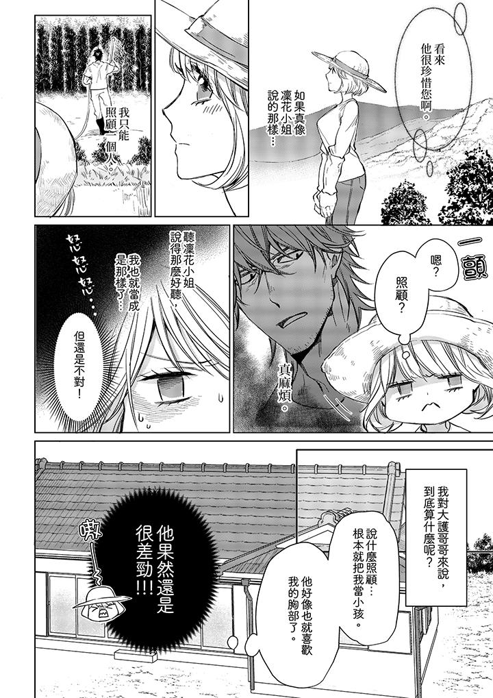 原不良農民的H太激烈！ 第9話 第5页