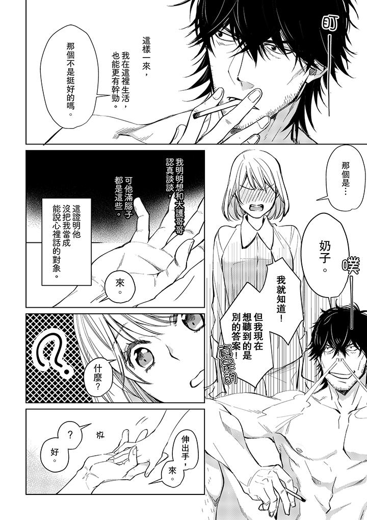 原不良農民的H太激烈！ 第9話 第11页