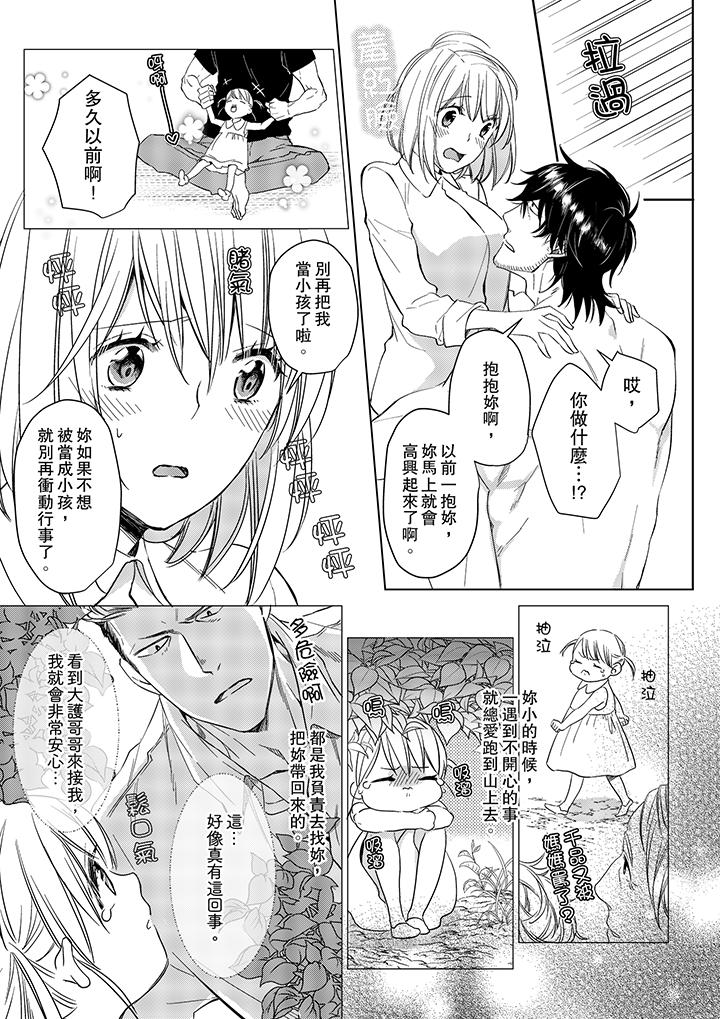 原不良農民的H太激烈！ 第9話 第12页