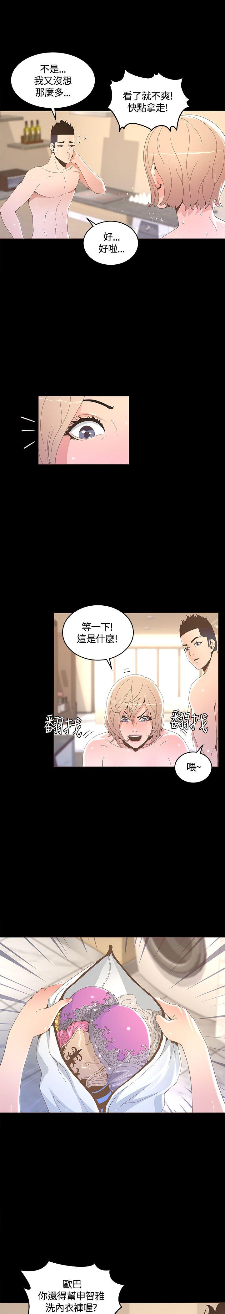 迷人的她 第15話 第15页