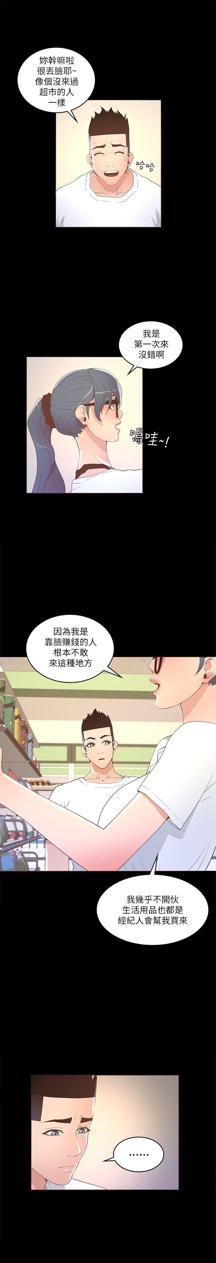 迷人的她 第16話 第23页