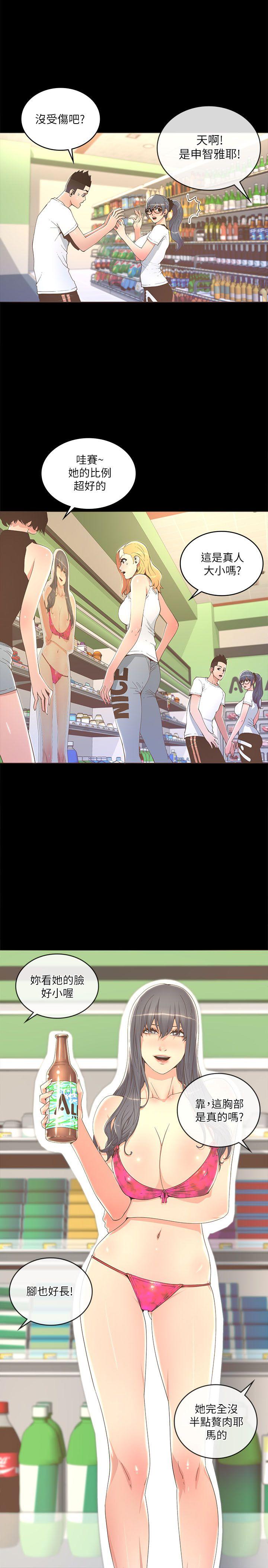 迷人的她 第17話 第7页