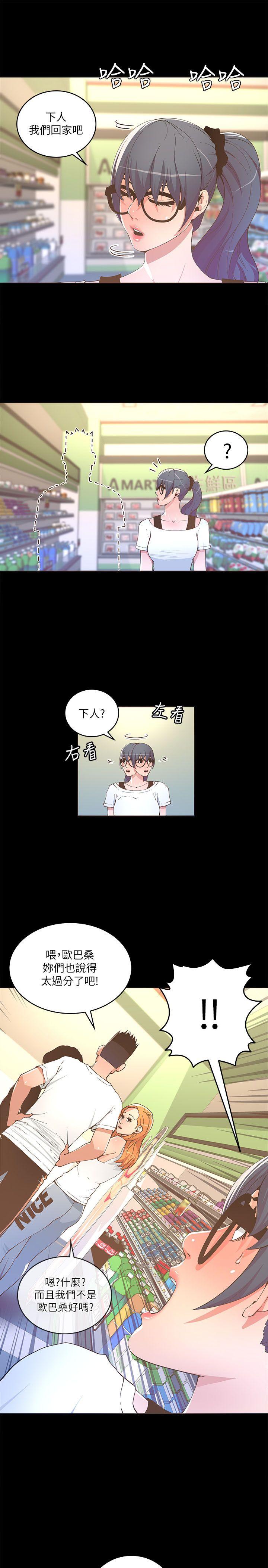 迷人的她 第17話 第10页