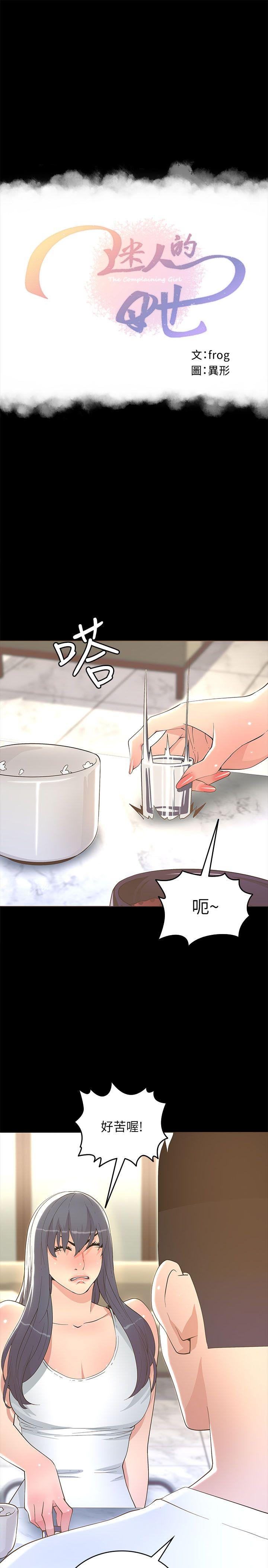 迷人的她 第18話 第1页