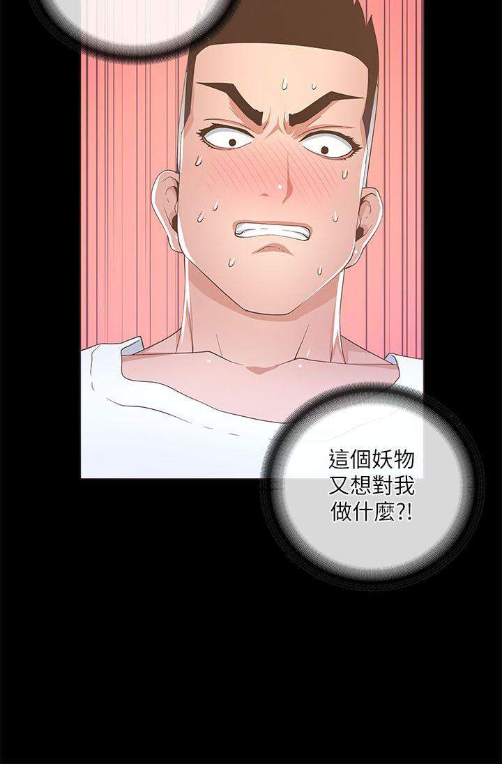 迷人的她 第18話 第23页