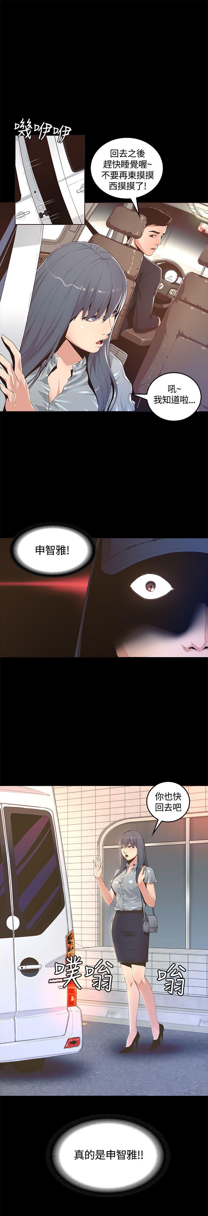 迷人的她 第1話 第5页