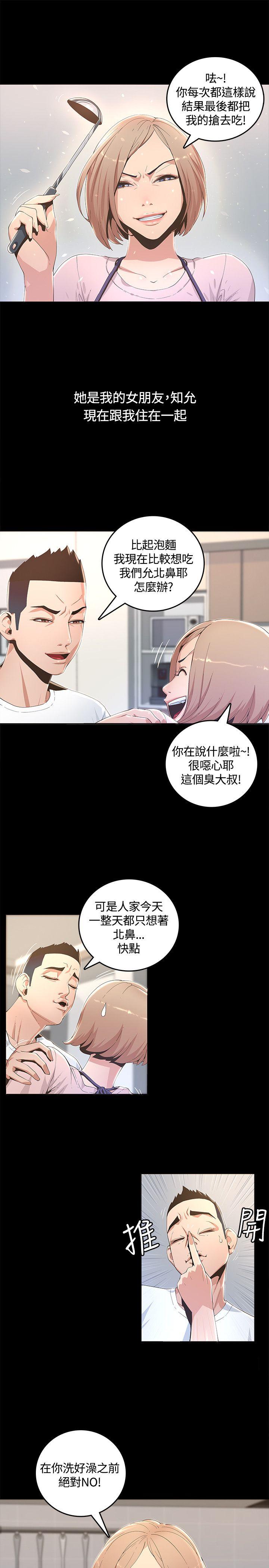 迷人的她 第1話 第13页