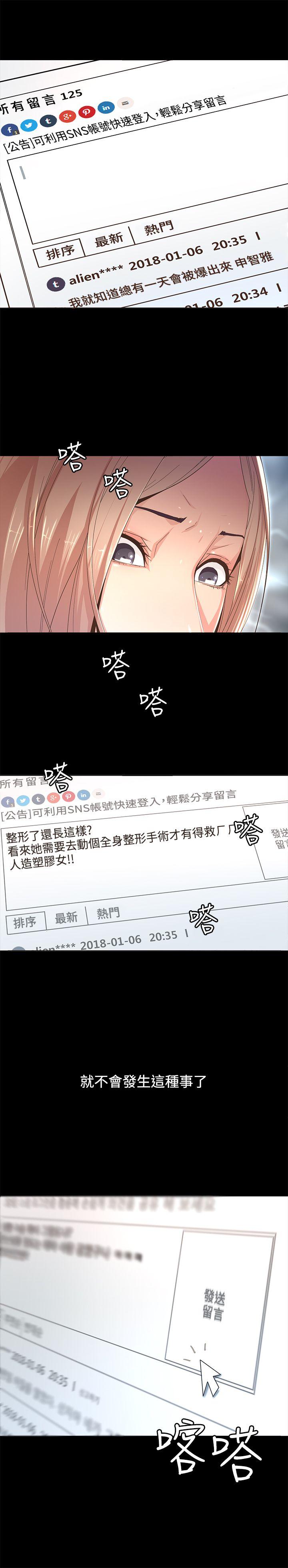 迷人的她 第1話 第41页