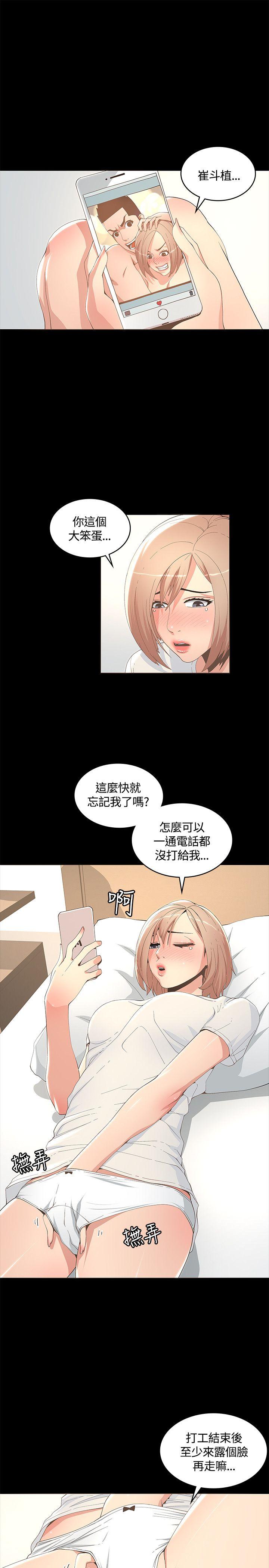 迷人的她 第10話 第31页