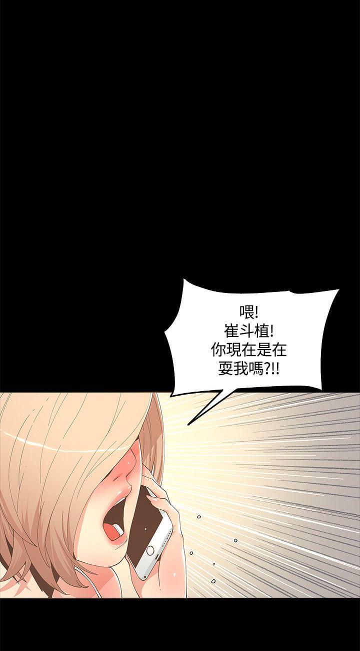 迷人的她 第11話 第4页
