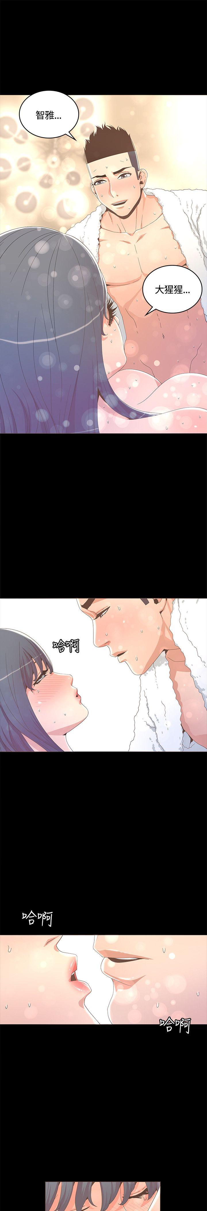 迷人的她 第13話 第13页