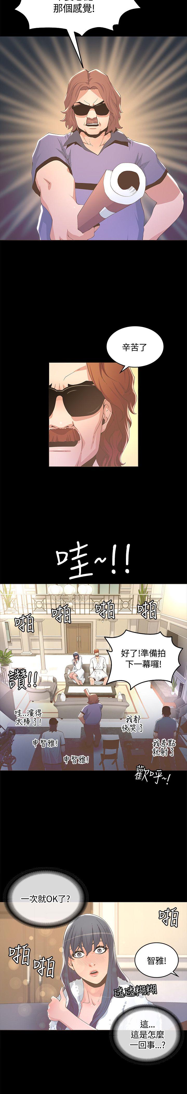 迷人的她 第13話 第20页