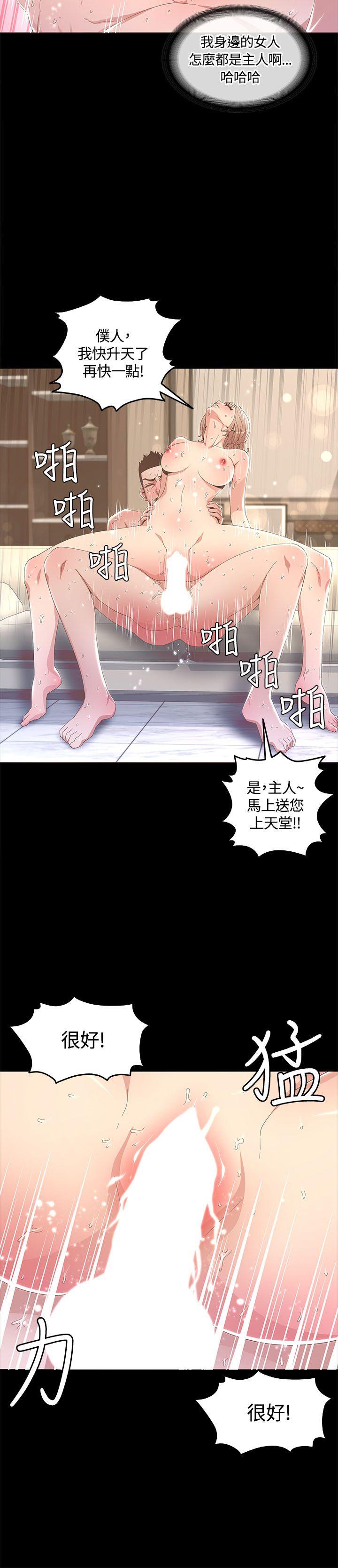 迷人的她 第14話 第25页
