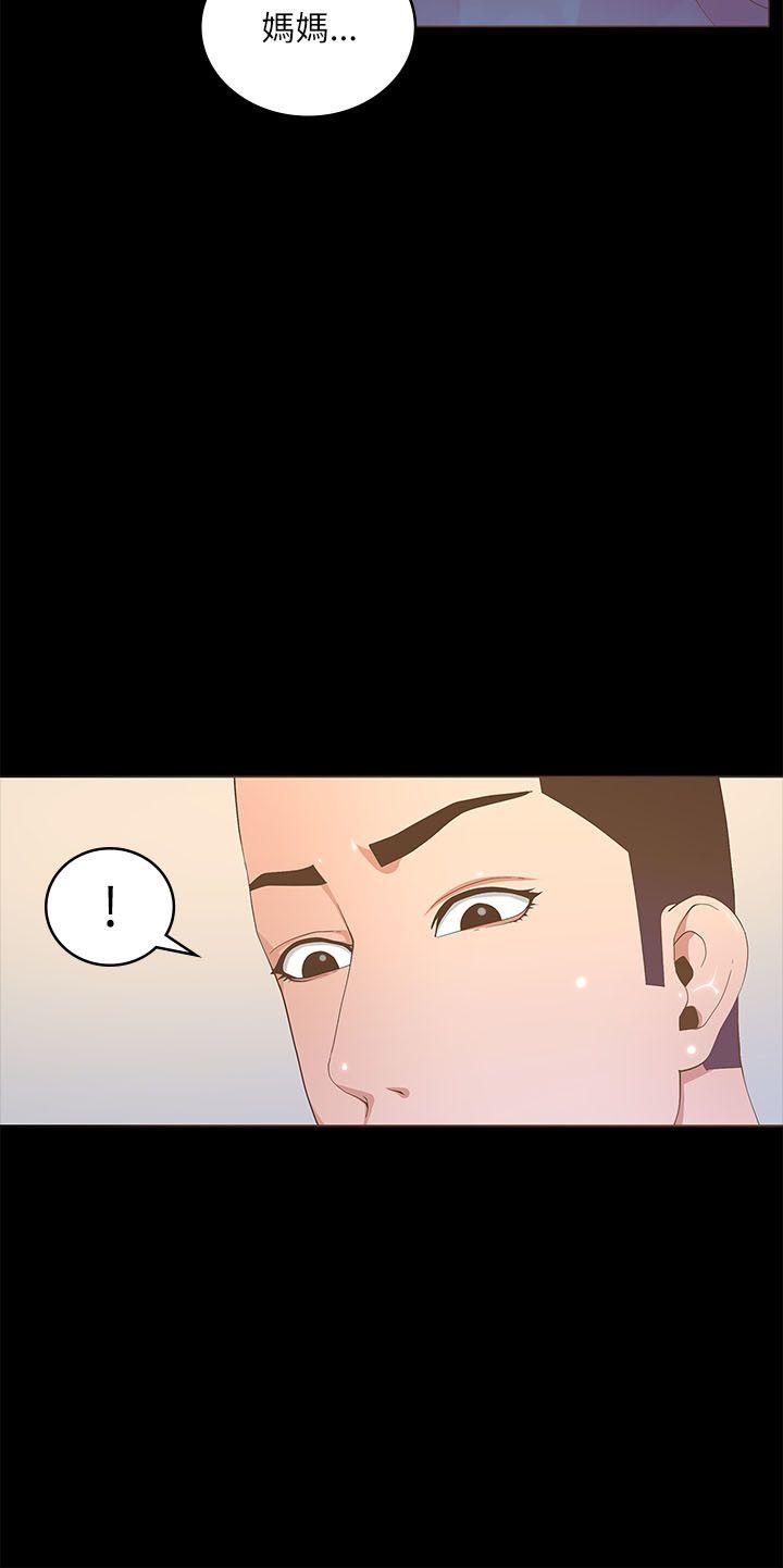 迷人的她 第20話 第3页