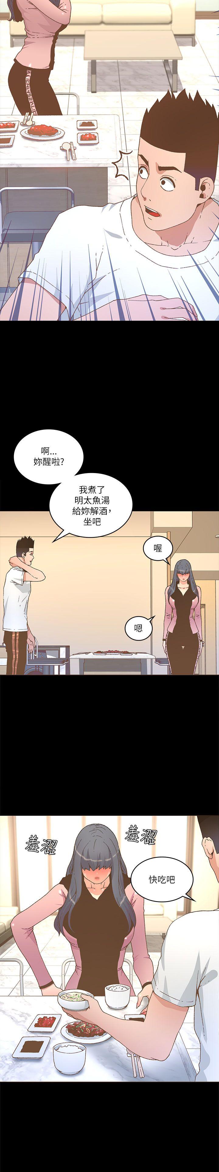 迷人的她 第22話 第2页