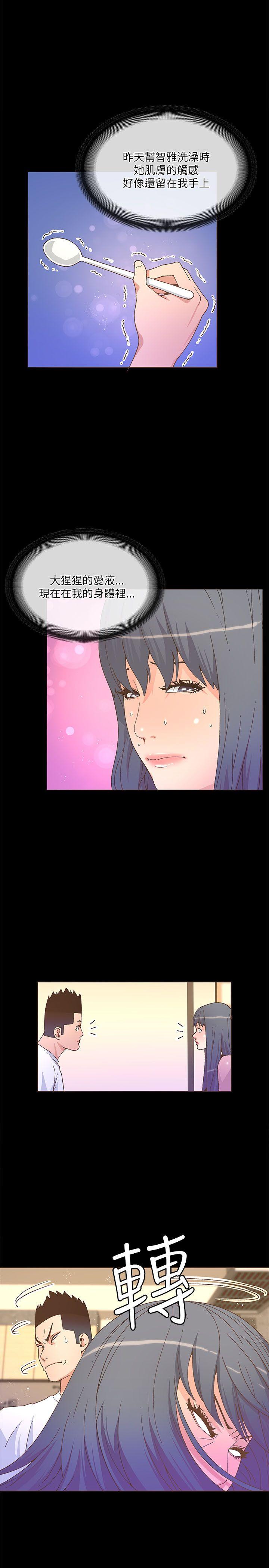 迷人的她 第22話 第4页