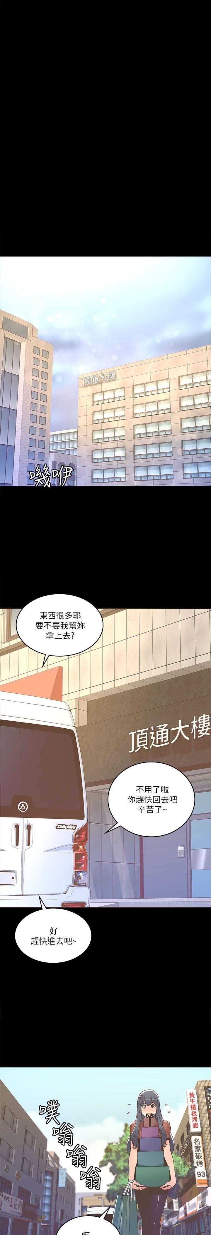 迷人的她 第23話 第11页