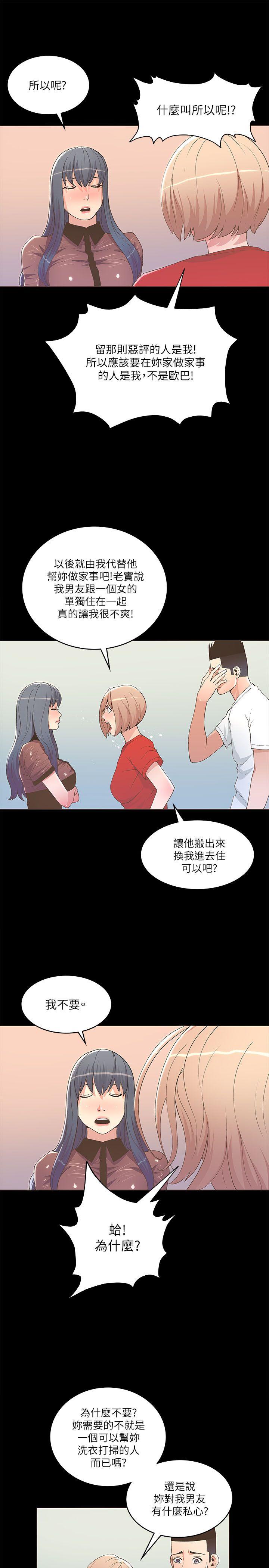 迷人的她 第23話 第22页