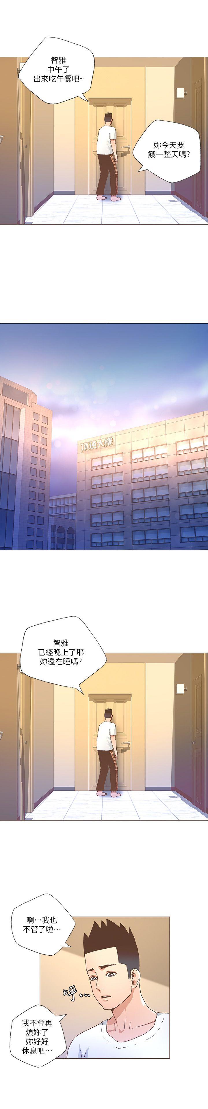 迷人的她 第25話 第20页