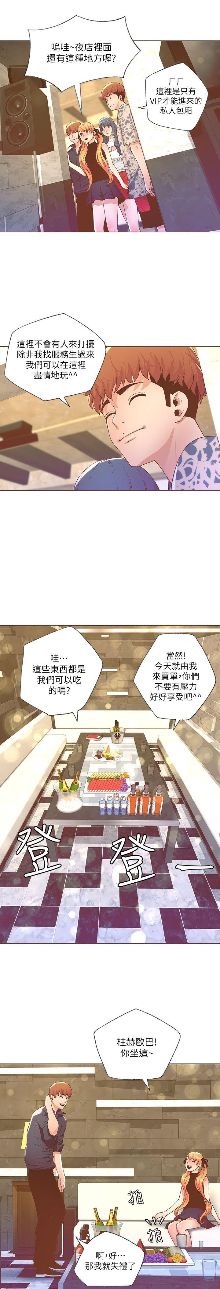 迷人的她 第27話 第9页